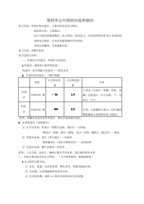 《中国的河流和湖泊》教案