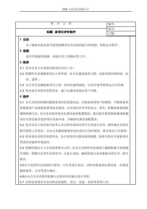 新项目评审程序