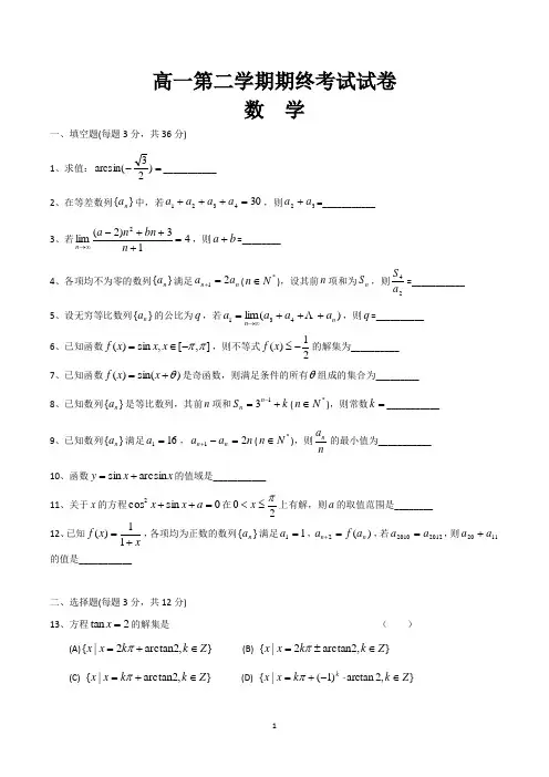 高一第二学期期末数学试卷含答案(上海市)