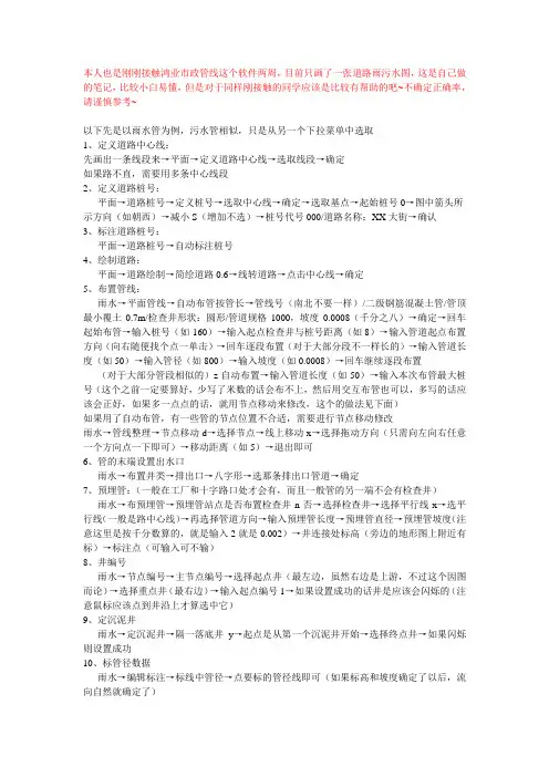 鸿业市政管线7.0道路雨污水管基本操作笔记