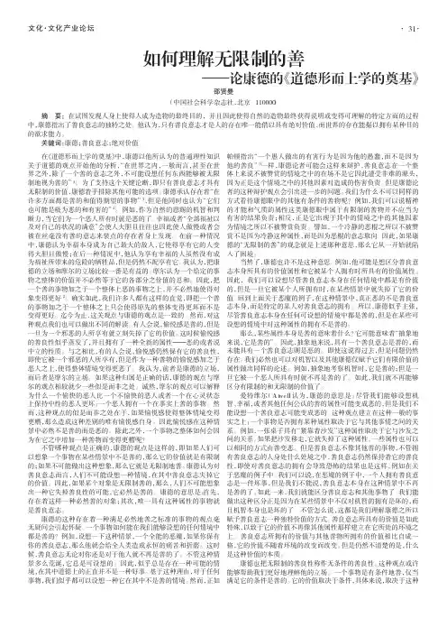 如何理解无限制的善——论康德的《道德形而上学的奠基》