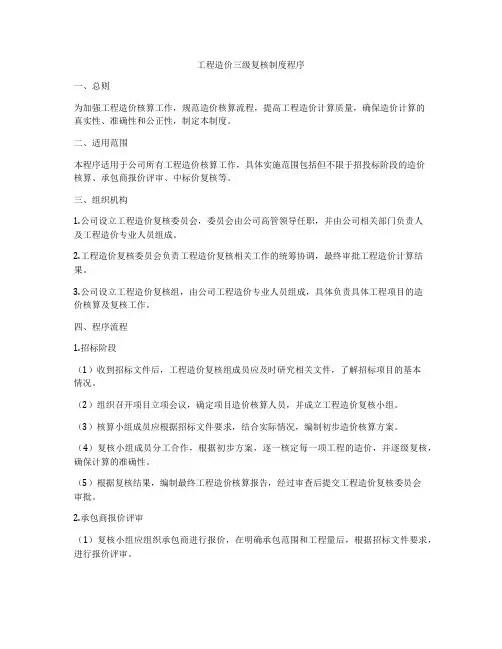 工程造价三级复核制度程序