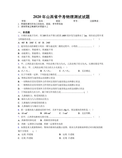2020年山西省中考物理测试试题附解析