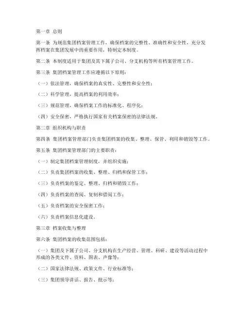 集团档案管理制度完整版