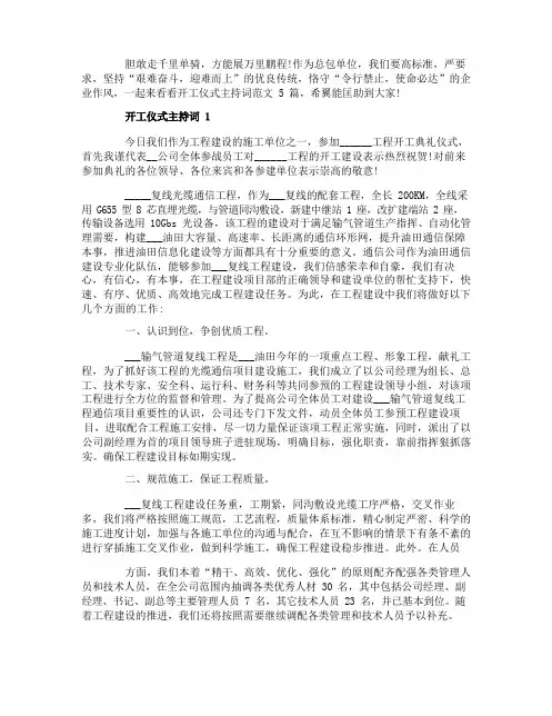 开工仪式主持词范文_2020年开工主持词5篇