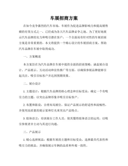 车展招商方案