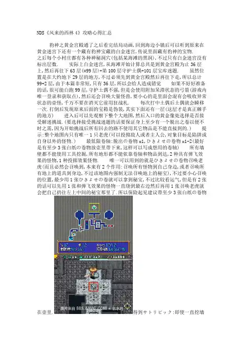 NDS《风来的西林4》攻略心得汇总