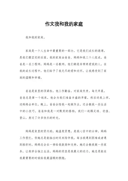作文我和我的家庭