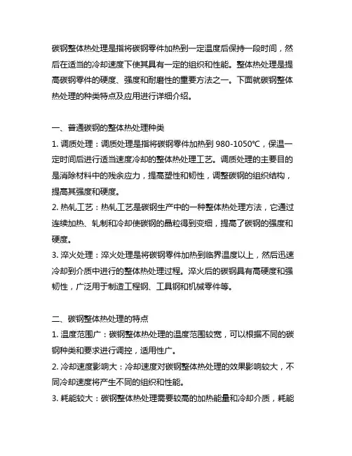 碳钢整体热处理的种类特点及应用
