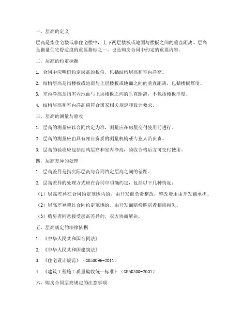 购房合同层高规定