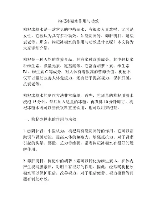 枸杞冰糖水作用与功效