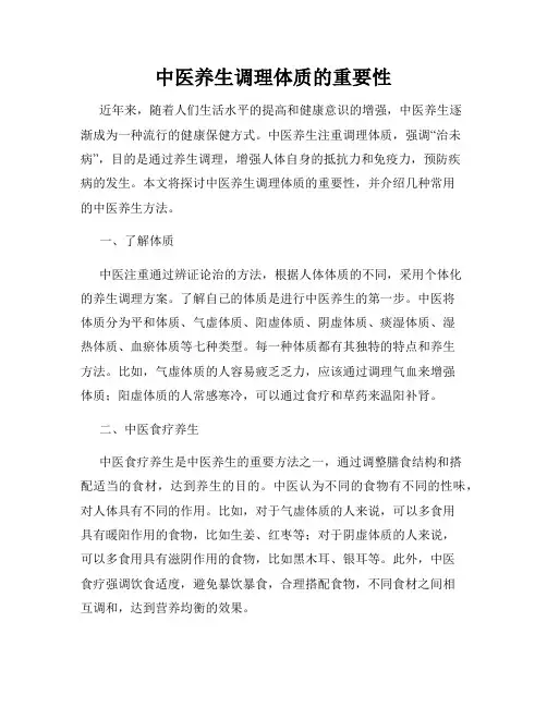 中医养生调理体质的重要性