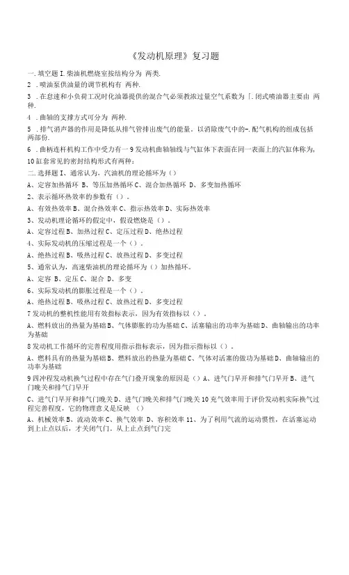 发动机原理复习题
