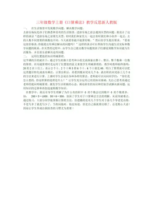 三年级数学上册《口算乘法》教学反思新人教版