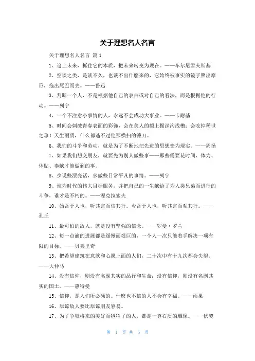 关于理想名人名言