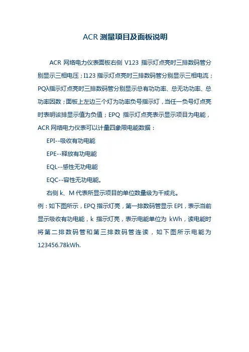 ACR测量项目及面板说明
