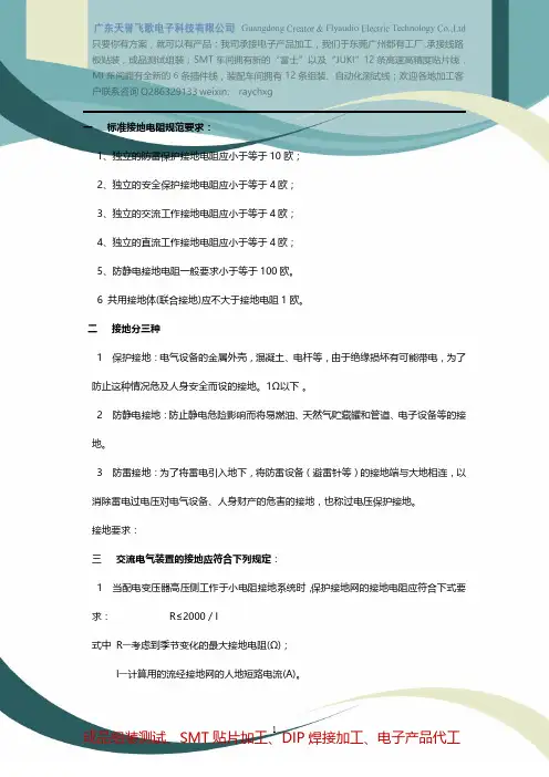 标准接地电阻的规范要求