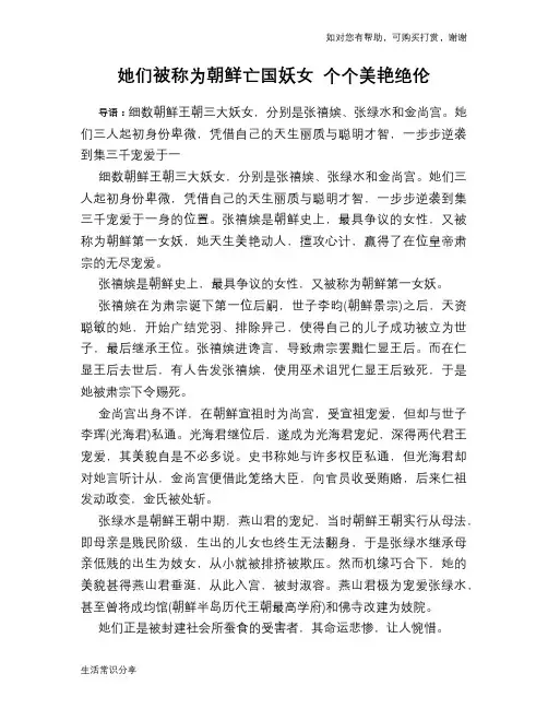 历史趣谈：她们被称为朝鲜亡国妖女 个个美艳绝伦
