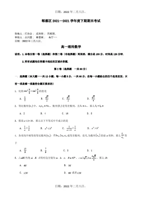 高一数学下学期期末考试试题 理 四川省成都市郫都区高一数学下学期期末考试试题 理