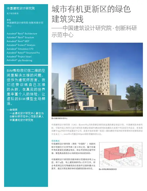 案例-中国建筑设计研究院建筑专业设计研究院-创新科研-技术版