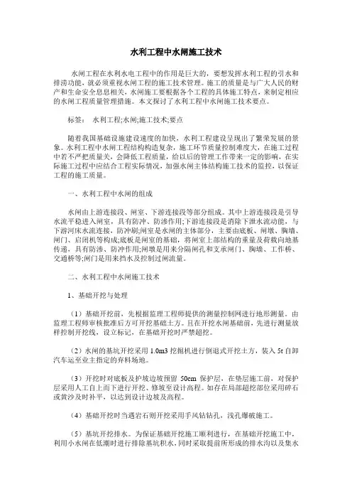 水利工程中水闸施工技术