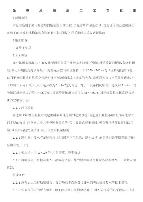 强夯施工标准