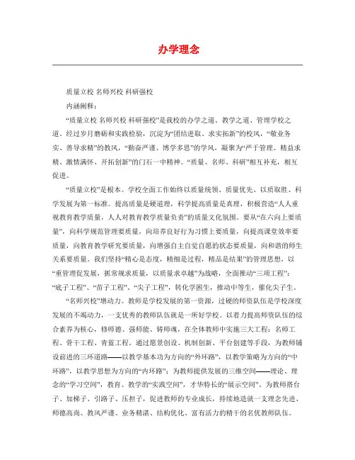 中学办学理念