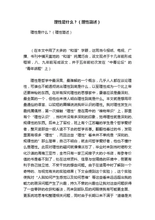 理性是什么？（理性简述）