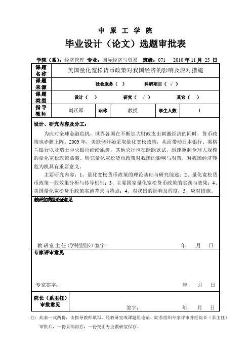 毕业设计(论文)选题审批表范文