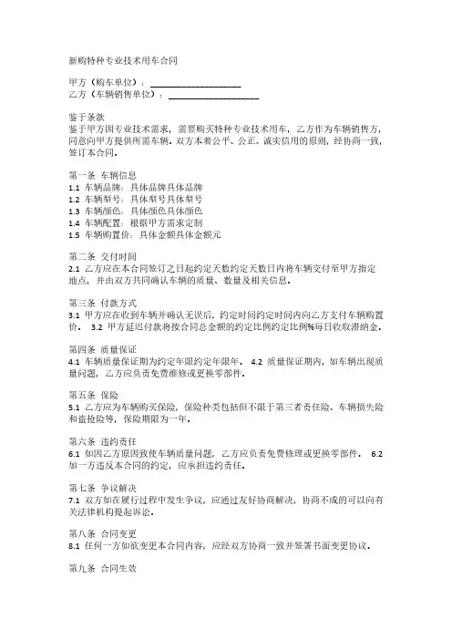 新购特种专业技术用车 合同