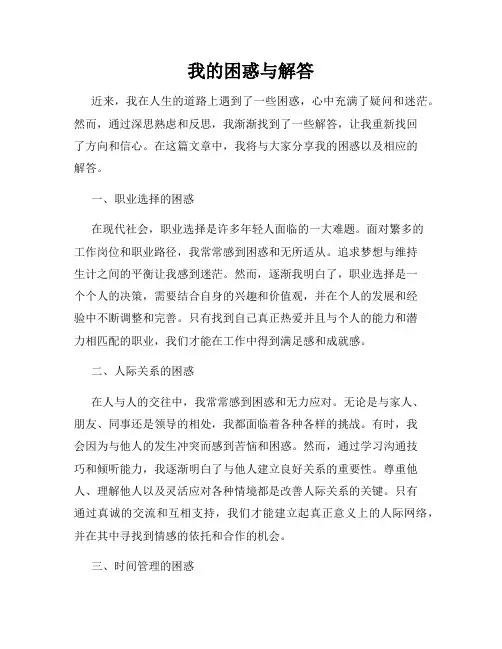 我的困惑与解答