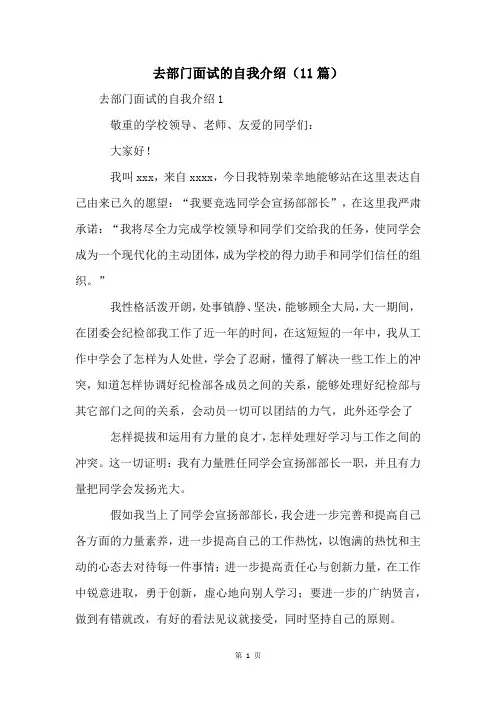 去部门面试的自我介绍(11篇)