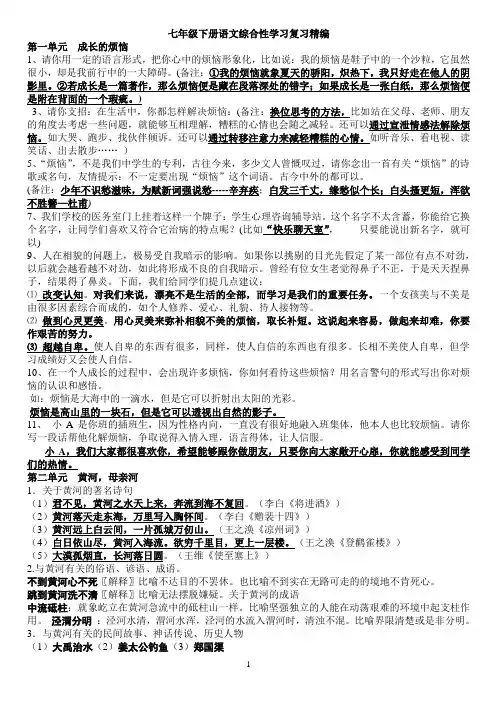 七年级下册语文综合性学习、名著导读复习题精编