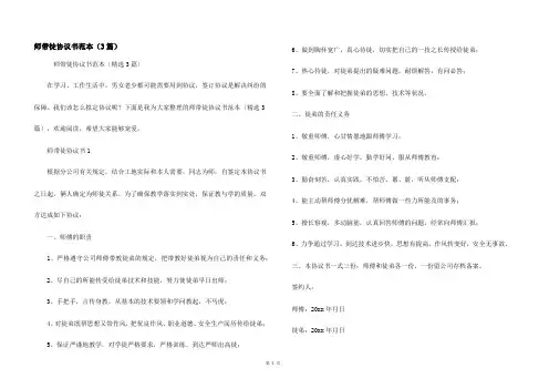 师带徒协议书范本（3篇）