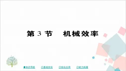 物理人教版《简单机械》_优质课件