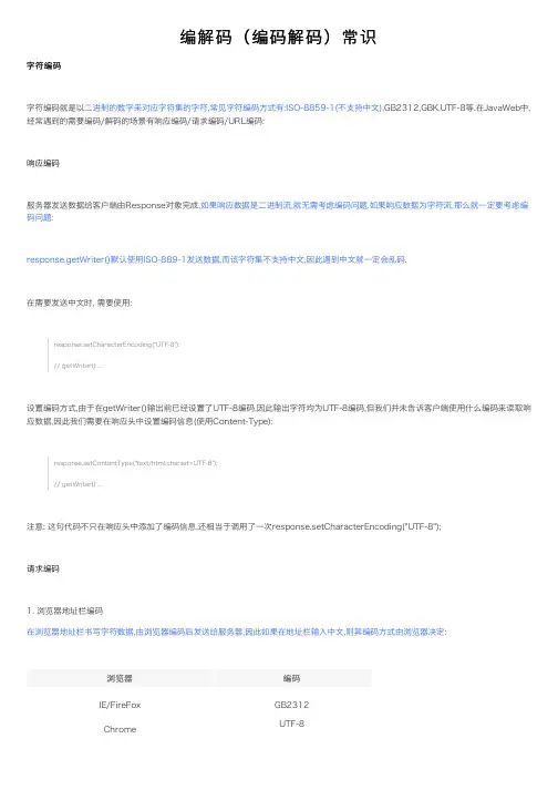 编解码（编码解码）常识