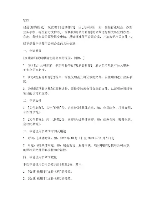 申请公司盖章申请书