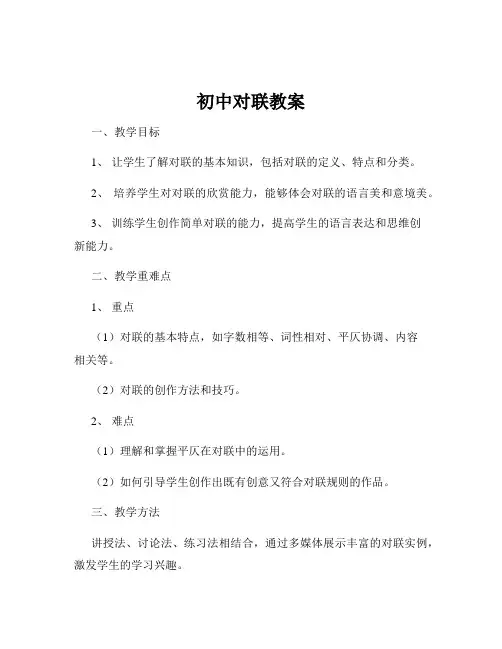初中对联教案
