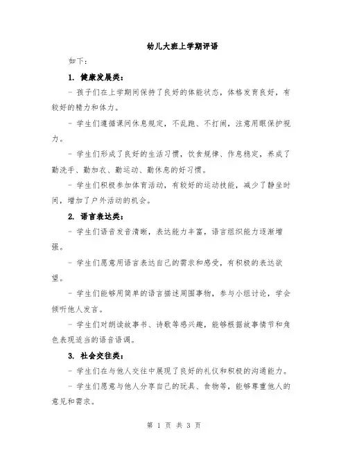 幼儿大班上学期评语