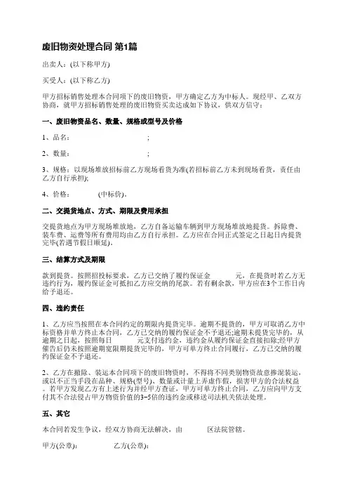 废旧物资处理合同(3篇)