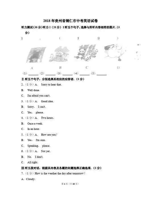 2018年贵州省铜仁市中考英语试卷(解析版)
