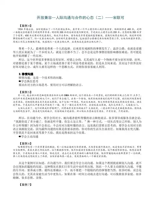 人际沟通与合作心态----宋联可