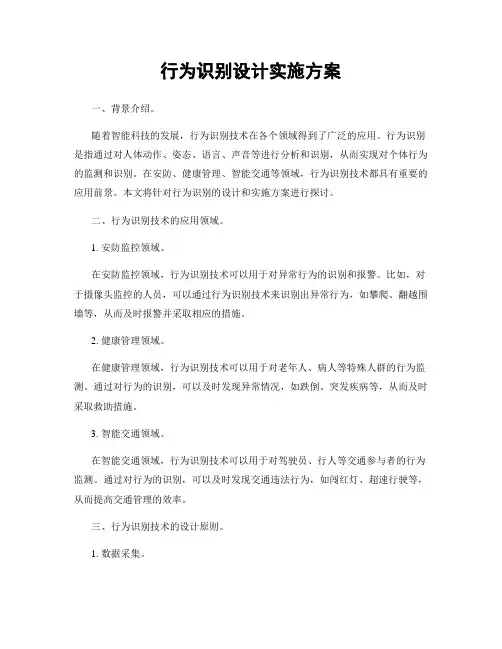 行为识别设计实施方案