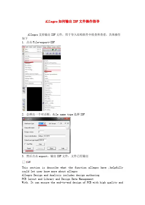 Allegro如何输出IDF文件操作指导