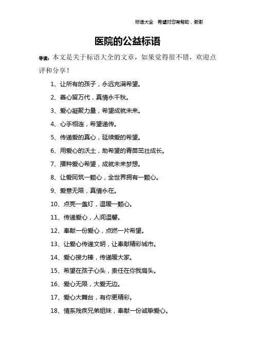 医院的公益标语