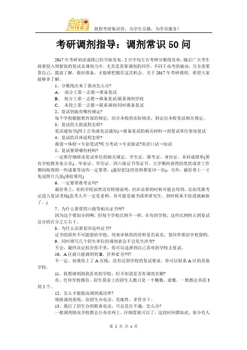 考研调剂指导：调剂常识50问