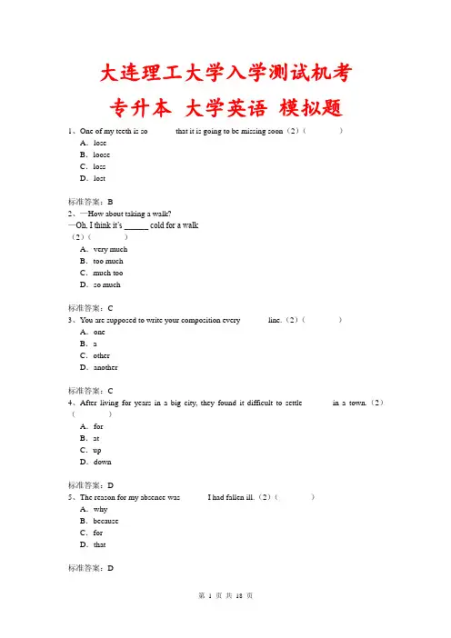 大连理工大学入学测试机考模拟题及答案 专升本 大学英语