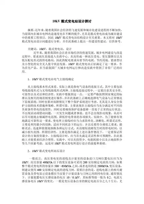 10kV箱式变电站设计探讨
