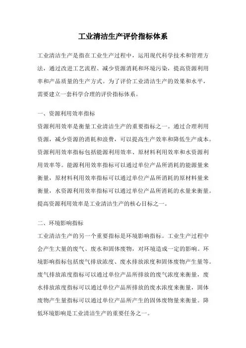工业清洁生产评价指标体系