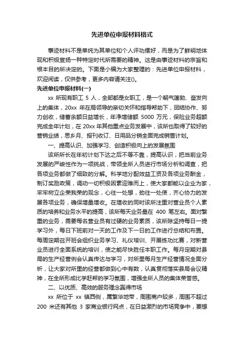 先进单位申报材料格式
